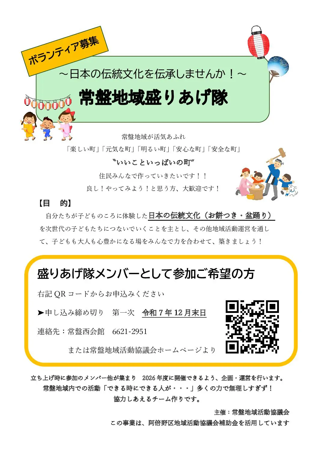 常盤地域活動協議会【大阪市阿倍野区】